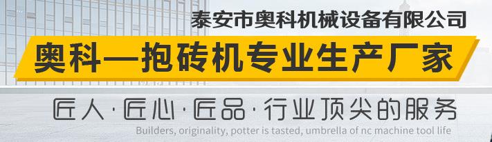 那些使用廠家可以自行解決抱磚機故障